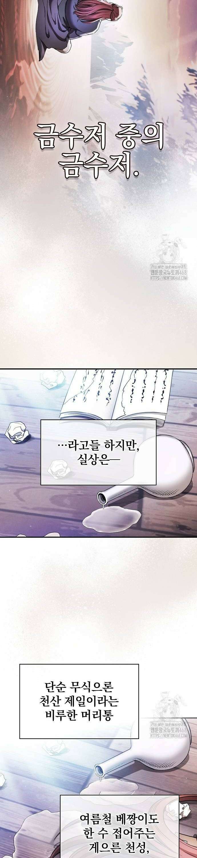 첩자의 마교생활 4화 6
