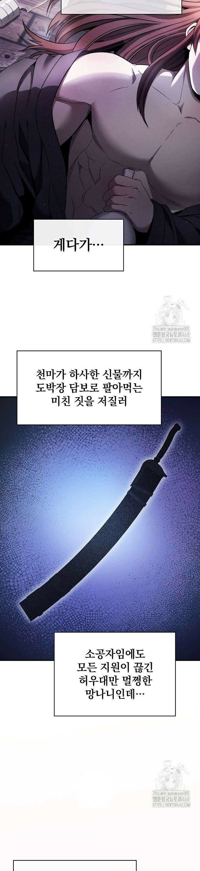 첩자의 마교생활 4화 7