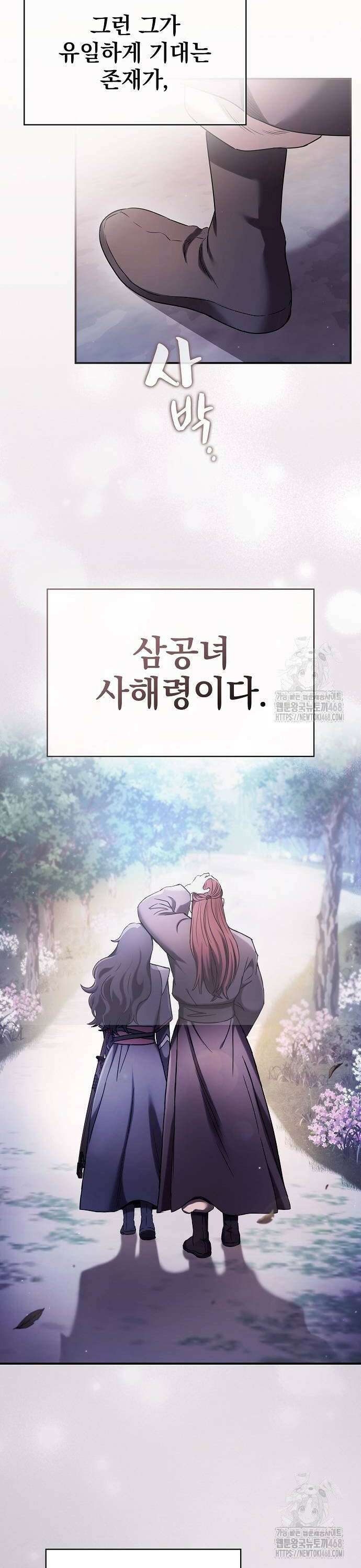 첩자의 마교생활 4화 8