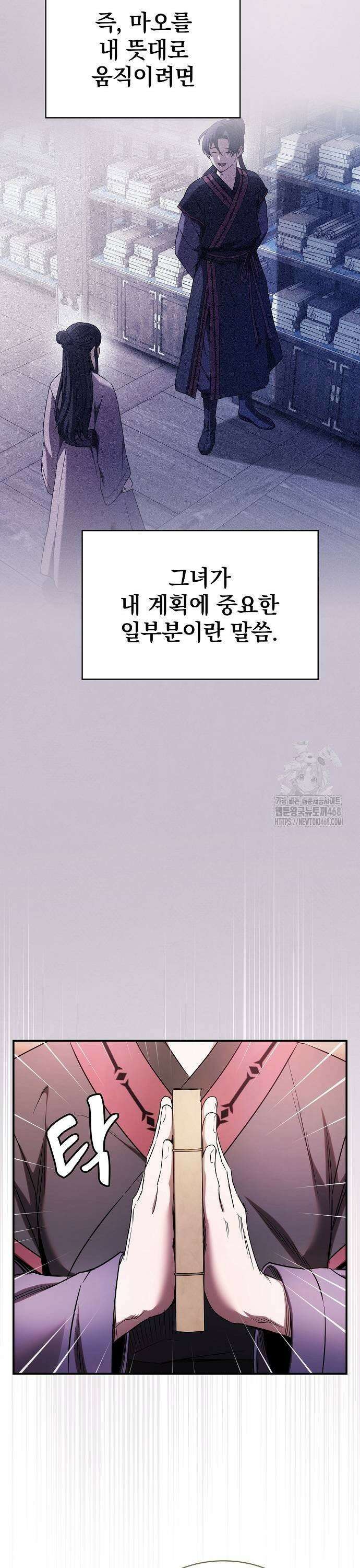 첩자의 마교생활 4화 9