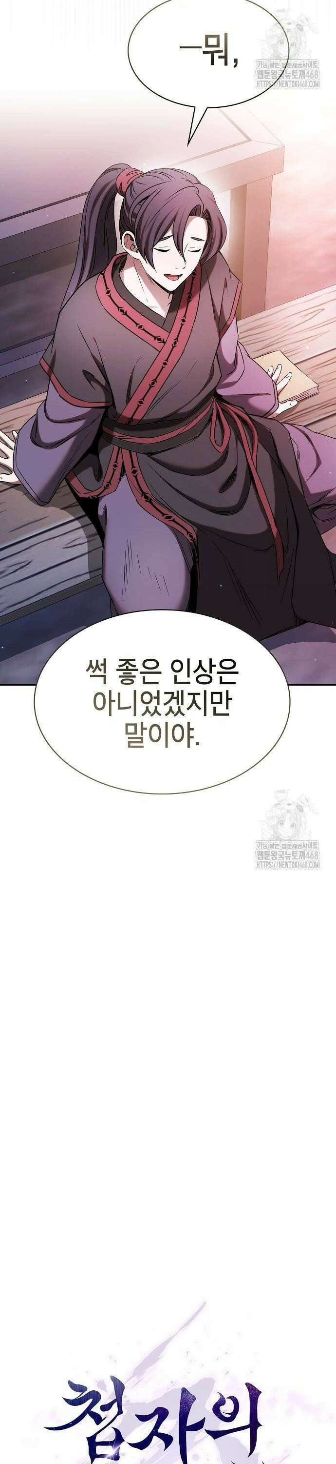 첩자의 마교생활 4화 10