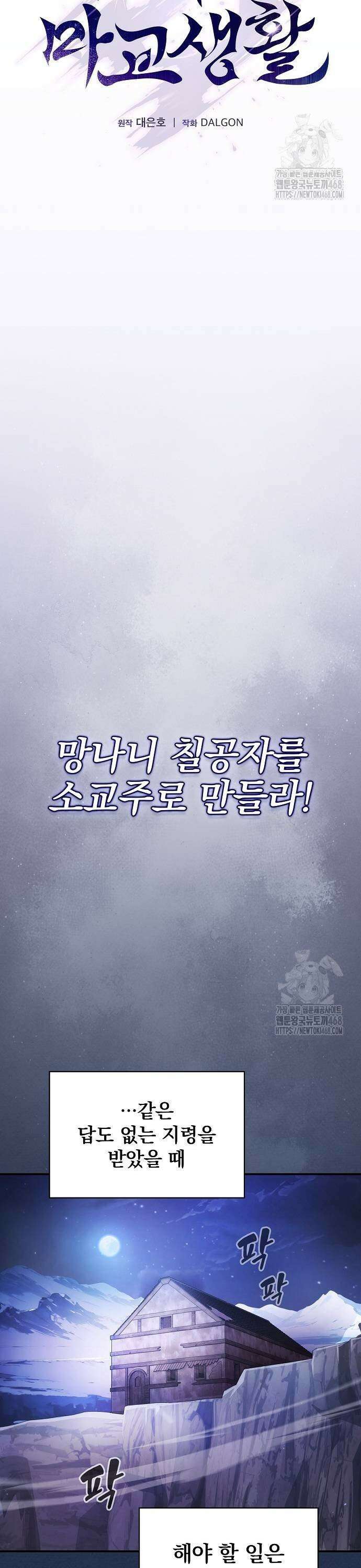 첩자의 마교생활 4화 11