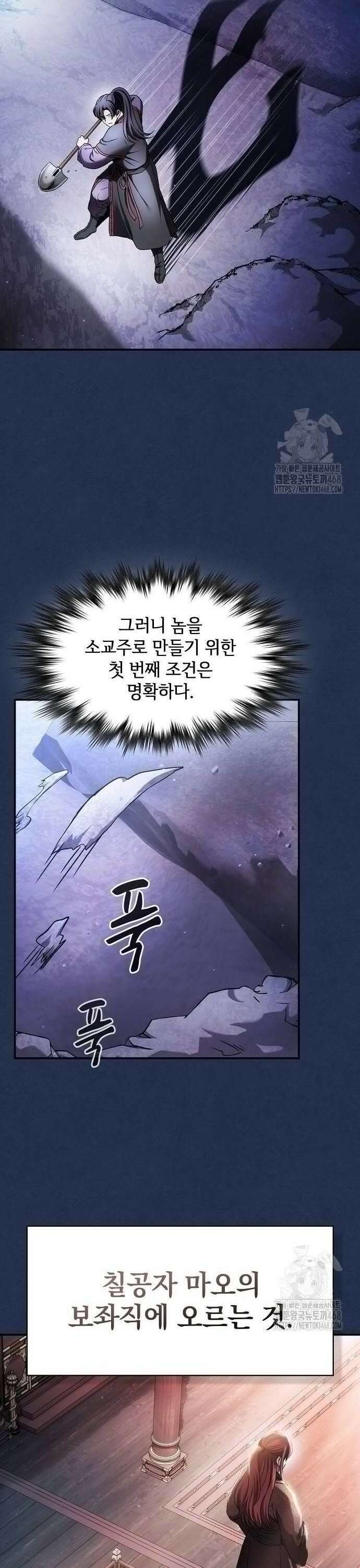 첩자의 마교생활 4화 14
