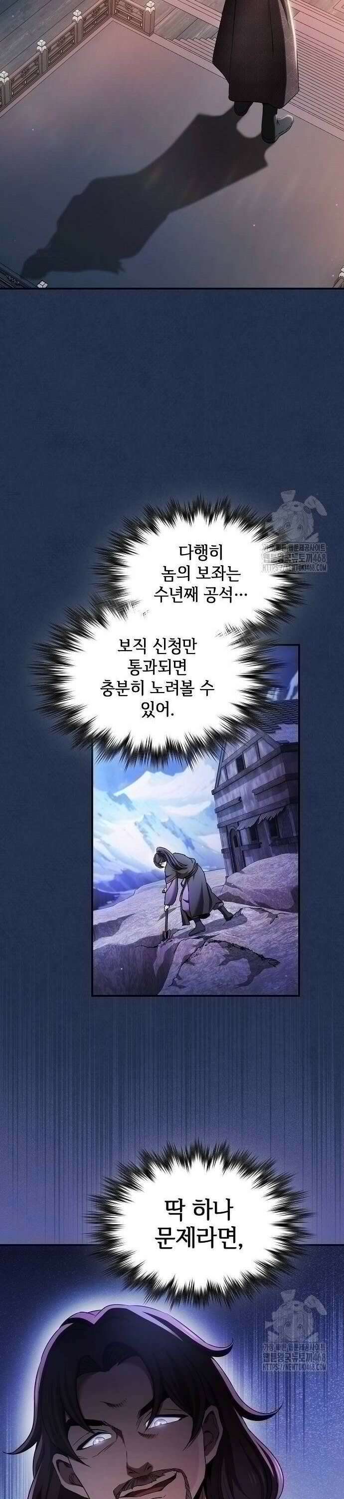 첩자의 마교생활 4화 15