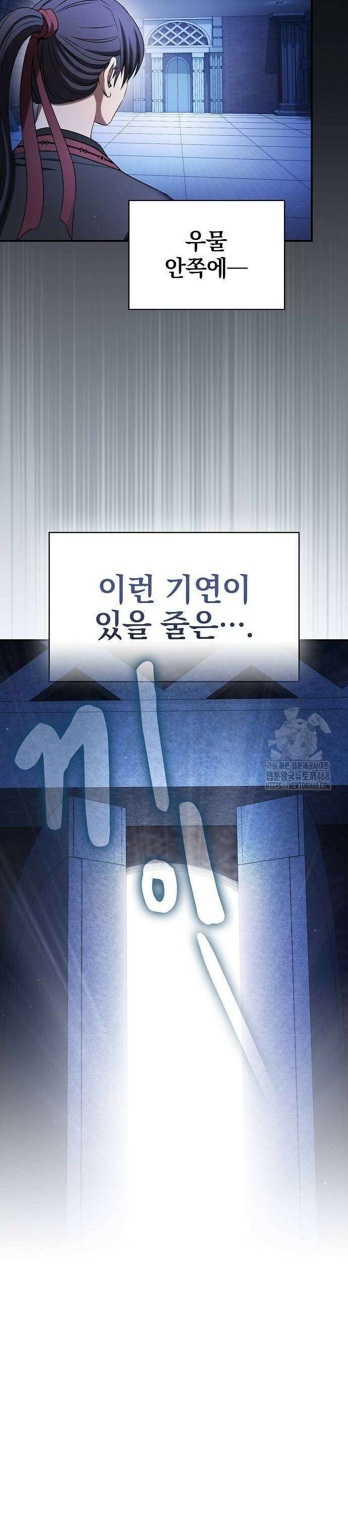 첩자의 마교생활 4화 19