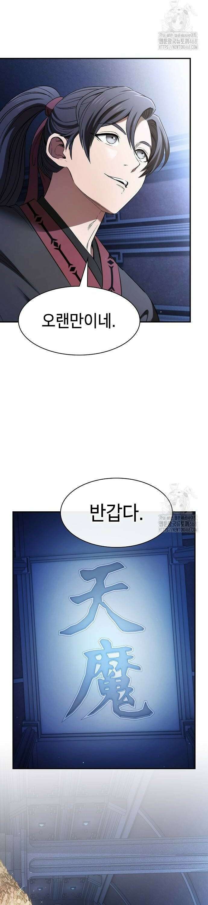 첩자의 마교생활 4화 20