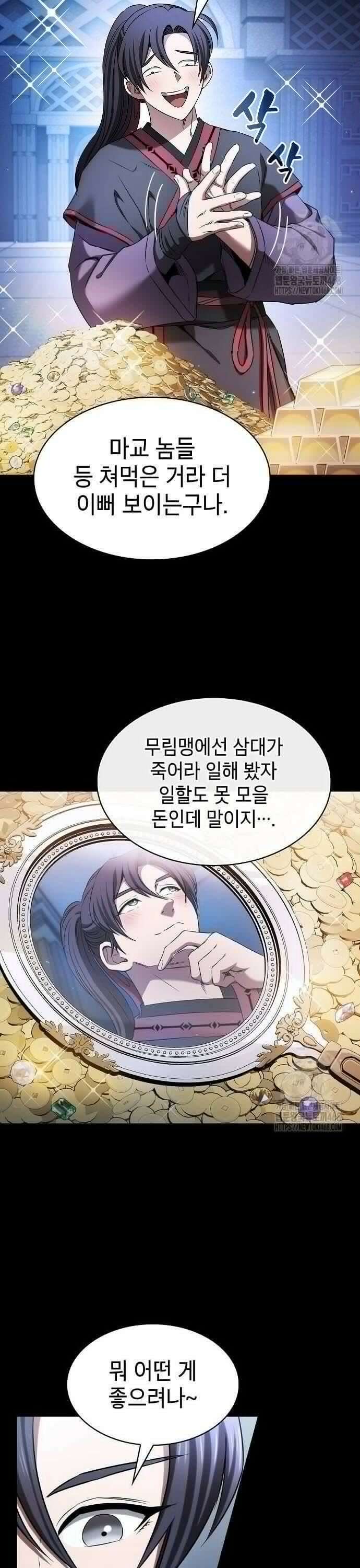 첩자의 마교생활 4화 22