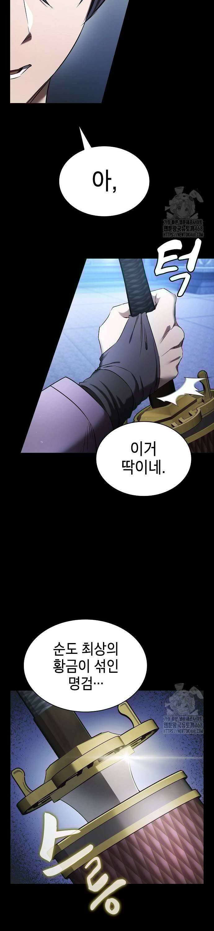 첩자의 마교생활 4화 23