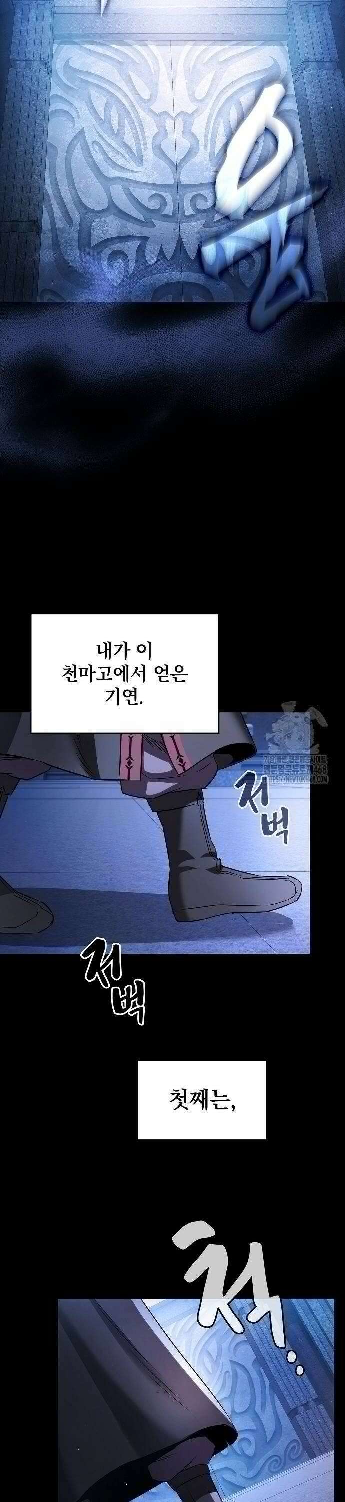 첩자의 마교생활 4화 27