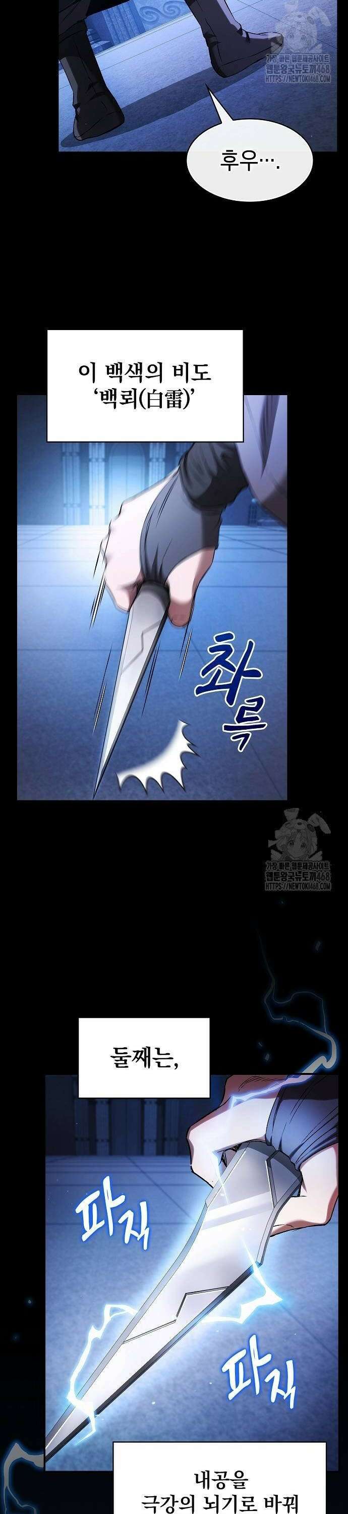 첩자의 마교생활 4화 28