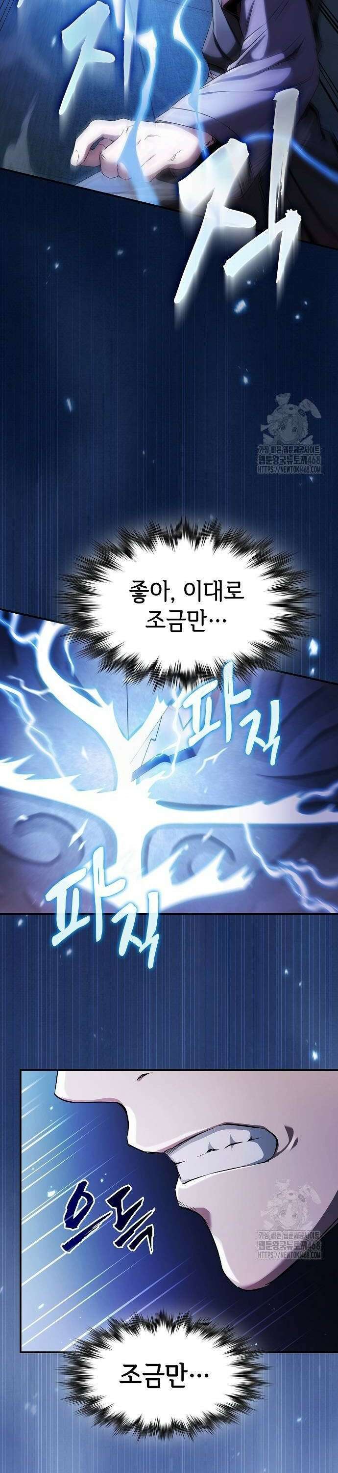 첩자의 마교생활 4화 32