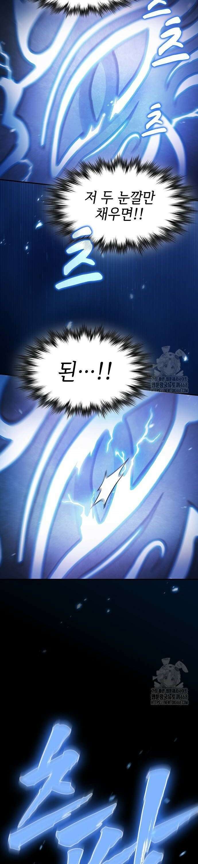 첩자의 마교생활 4화 34