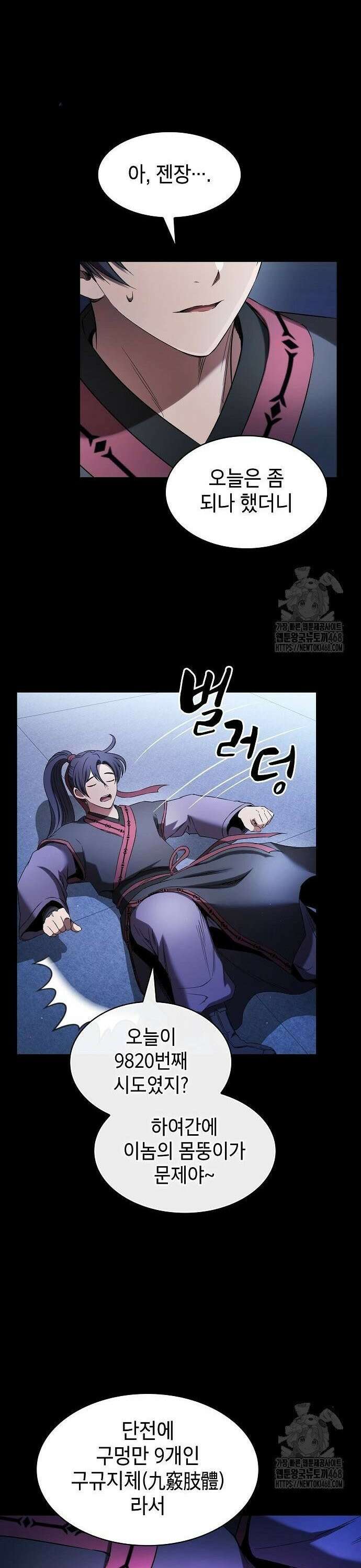 첩자의 마교생활 4화 36