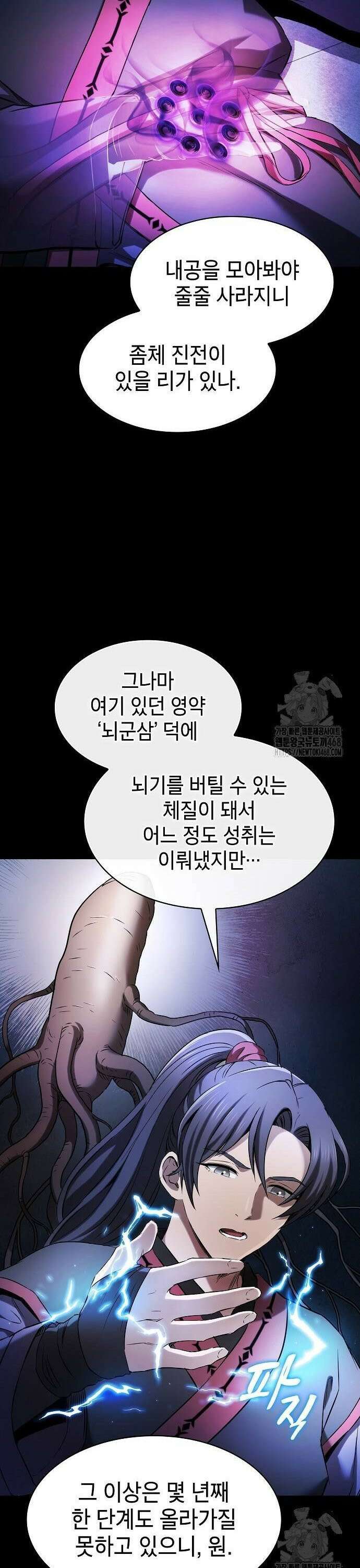 첩자의 마교생활 4화 37