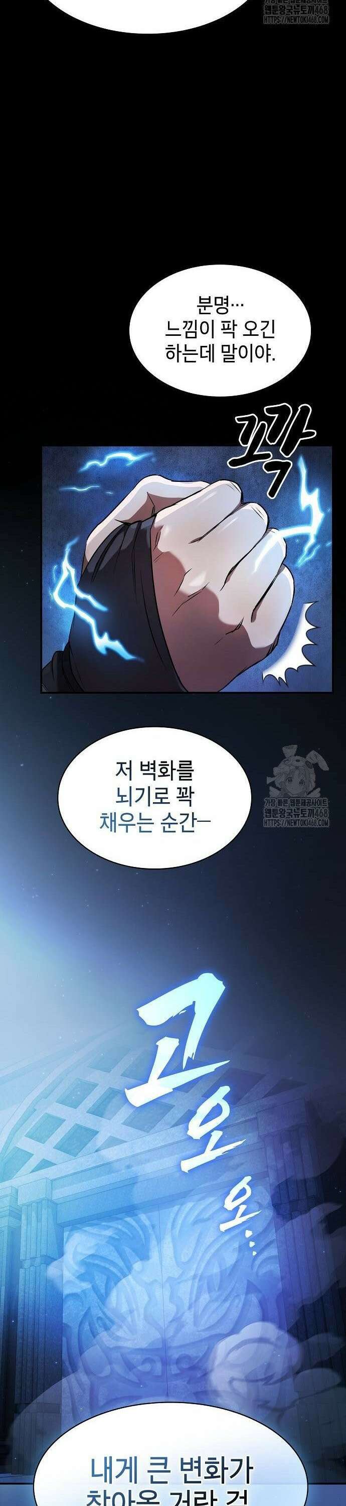 첩자의 마교생활 4화 38