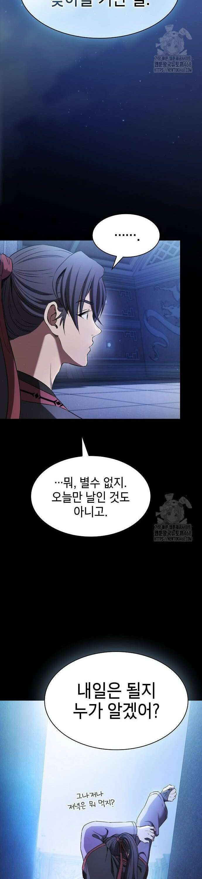 첩자의 마교생활 4화 39