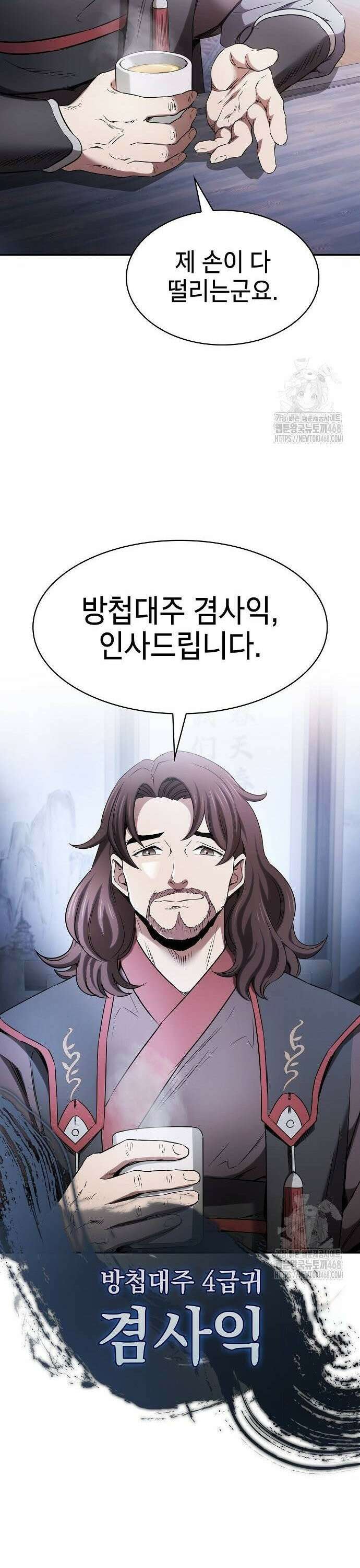 첩자의 마교생활 4화 42