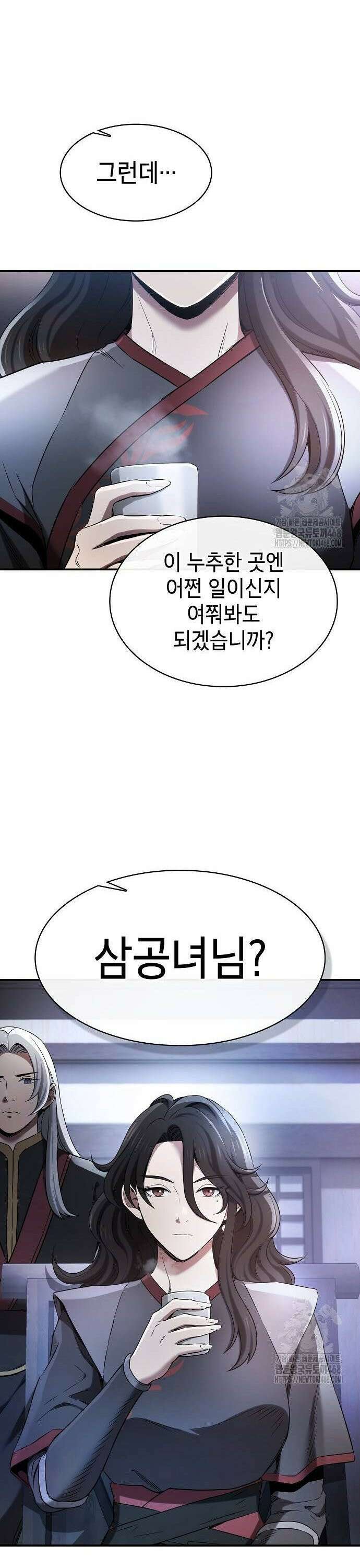 첩자의 마교생활 4화 43