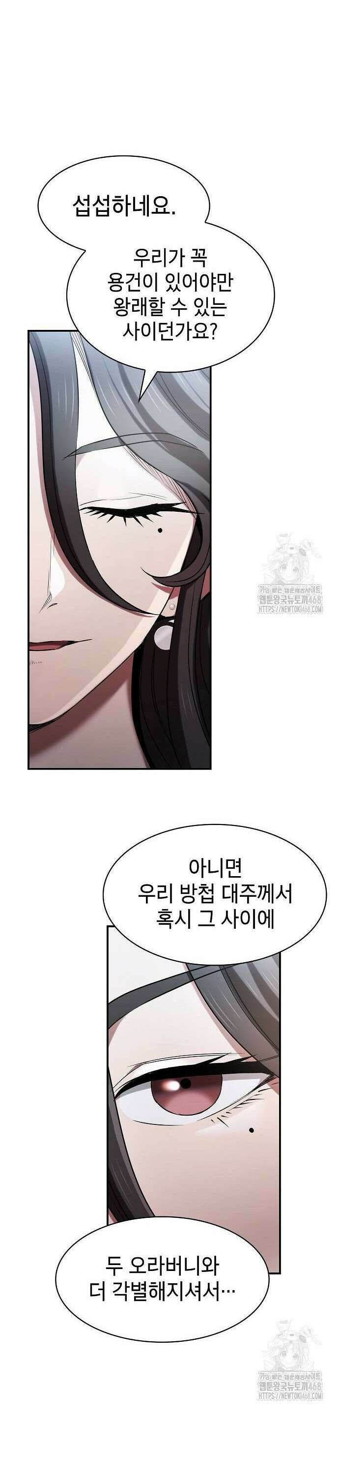 첩자의 마교생활 4화 44