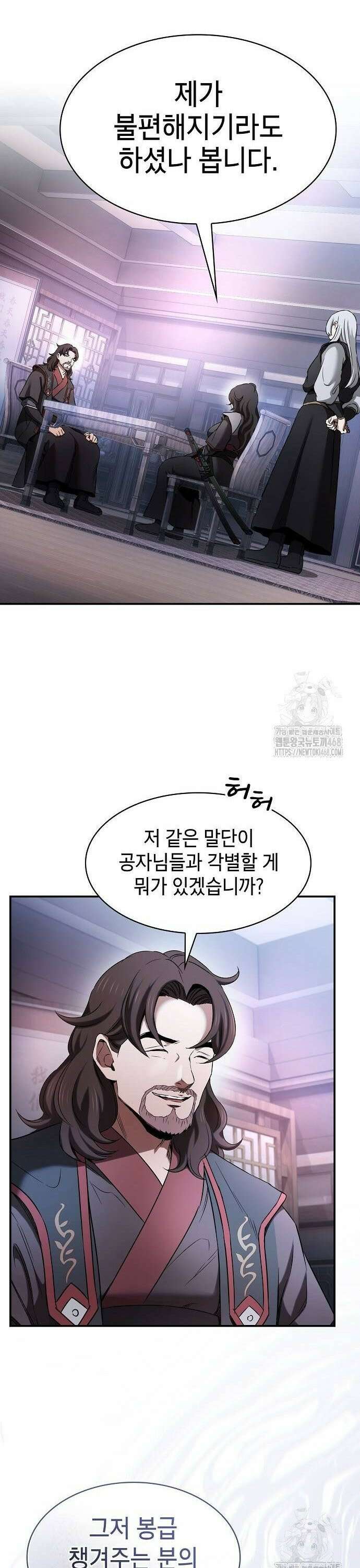 첩자의 마교생활 4화 45