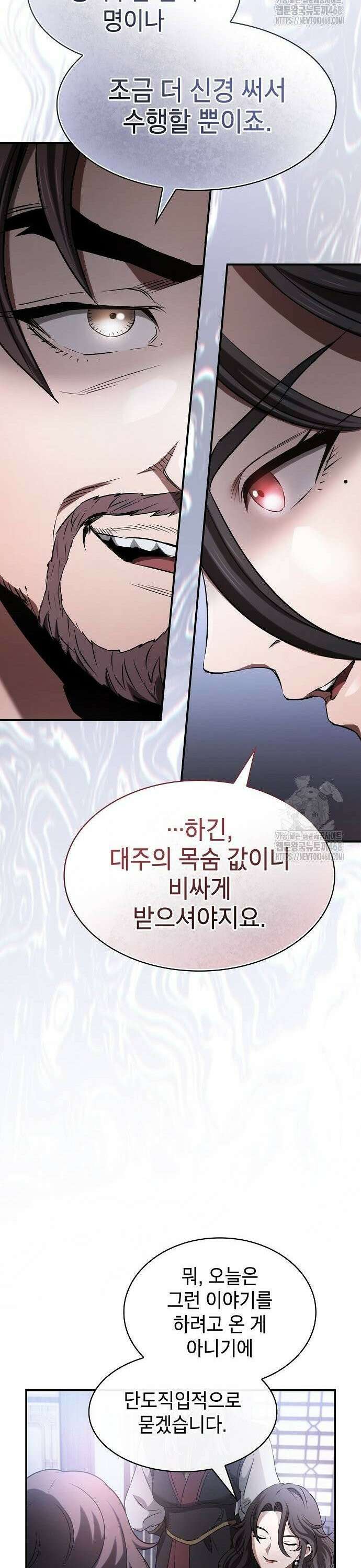 첩자의 마교생활 4화 46
