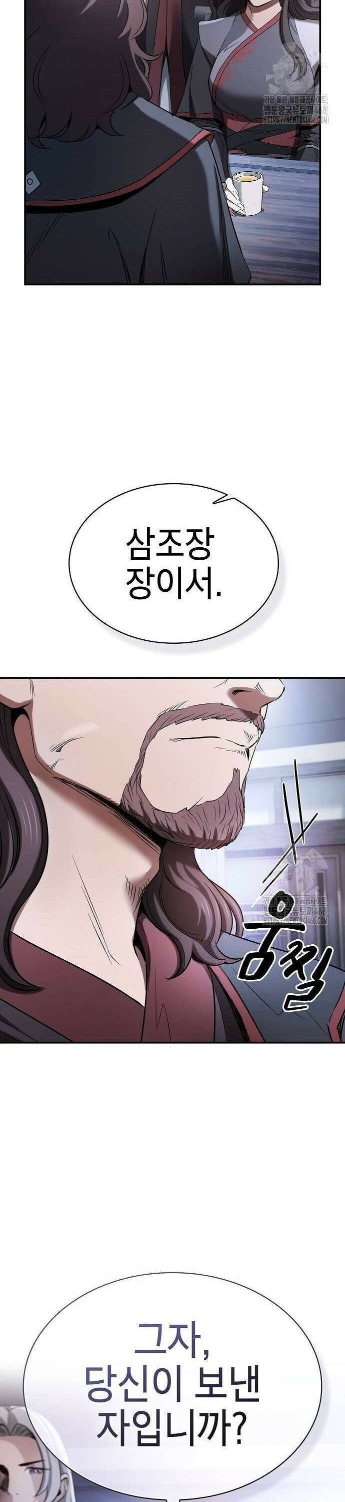 첩자의 마교생활 4화 47