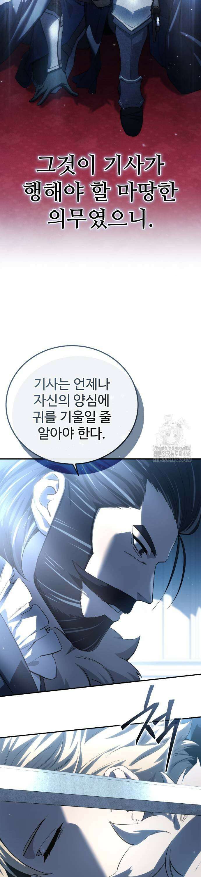 별을 품은 소드마스터 77화 9