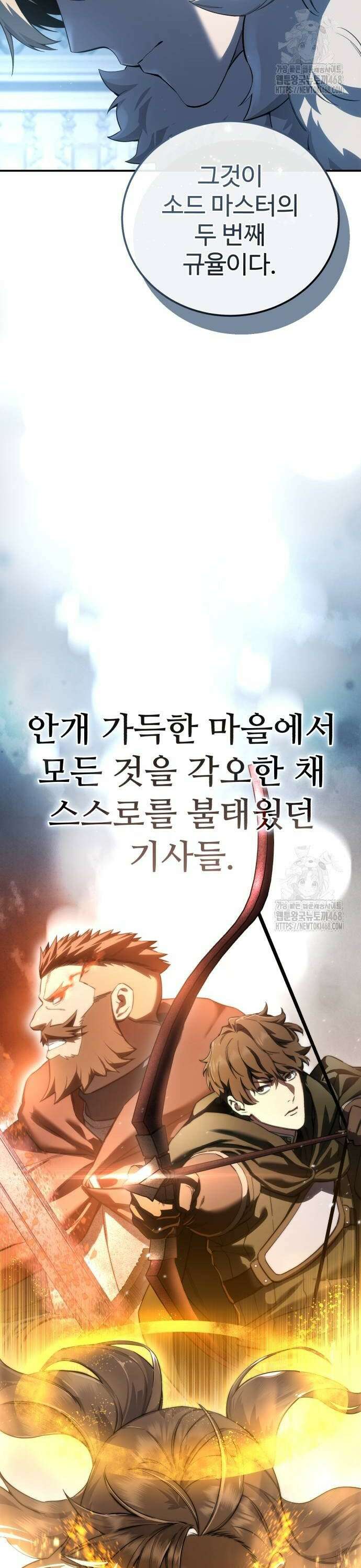 별을 품은 소드마스터 77화 10