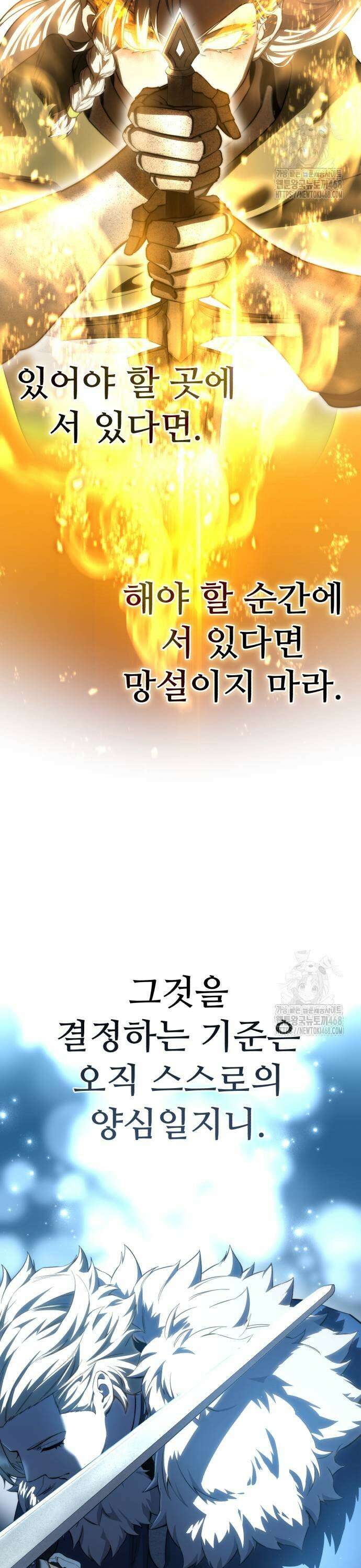 별을 품은 소드마스터 77화 11