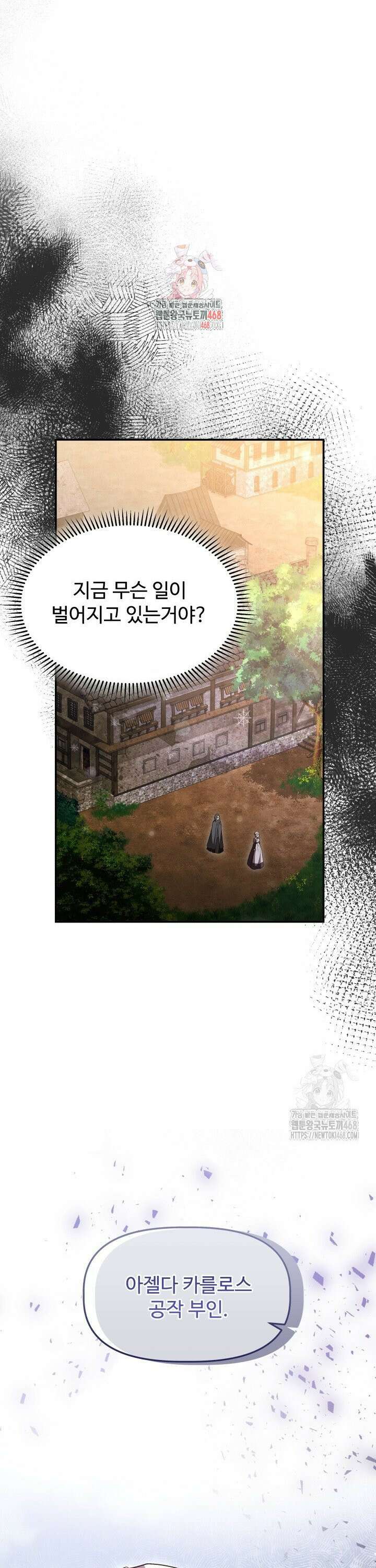 아젤다 : 정령사의 계약 결혼 33화 1