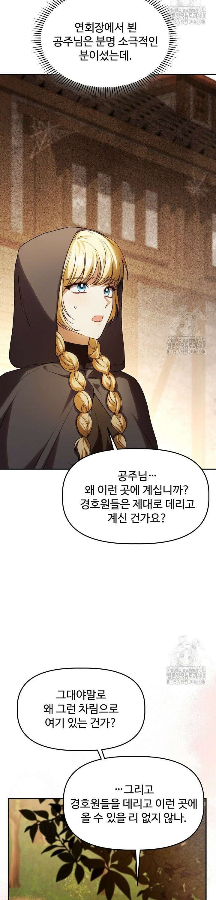 아젤다 : 정령사의 계약 결혼 33화 5