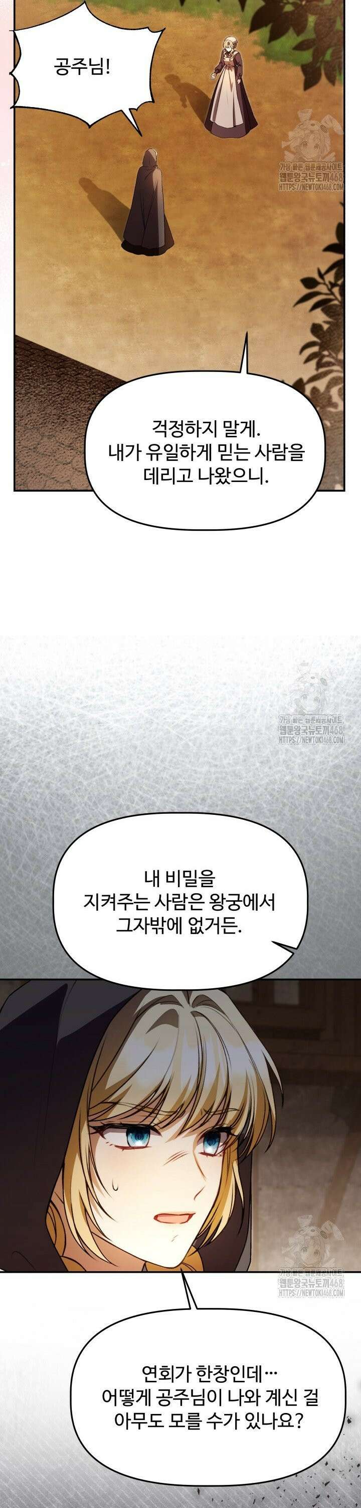 아젤다 : 정령사의 계약 결혼 33화 6
