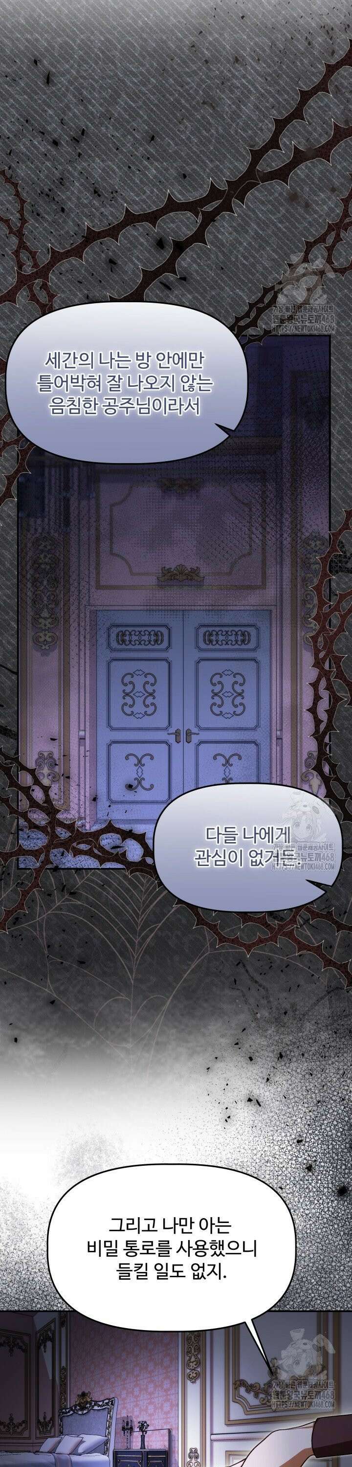 아젤다 : 정령사의 계약 결혼 33화 7