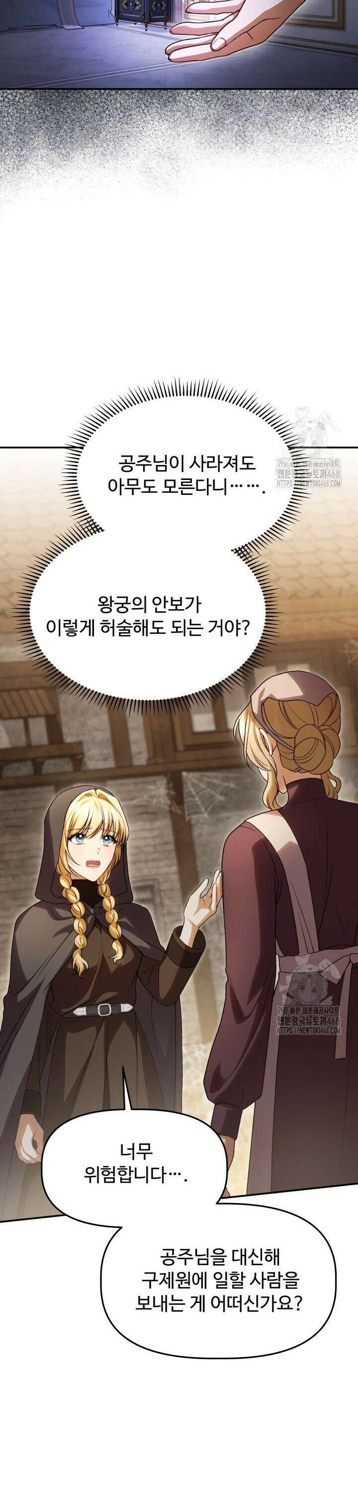 아젤다 : 정령사의 계약 결혼 33화 8