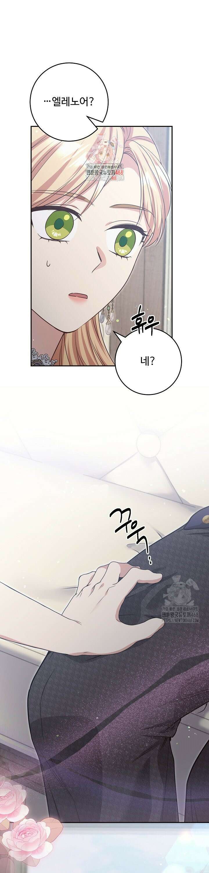 학부모들이 내게 집착한다 36화 1