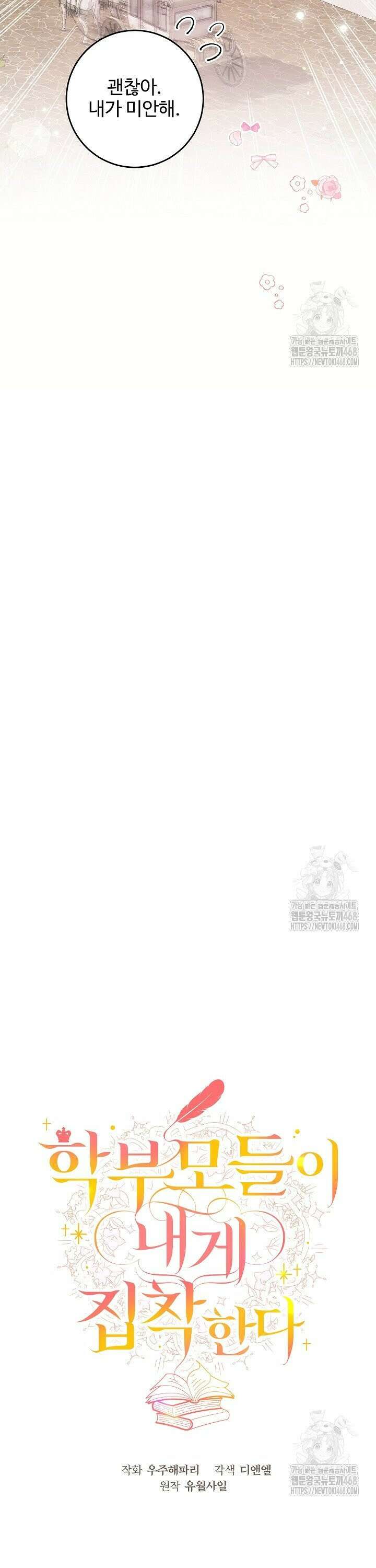 학부모들이 내게 집착한다 36화 4