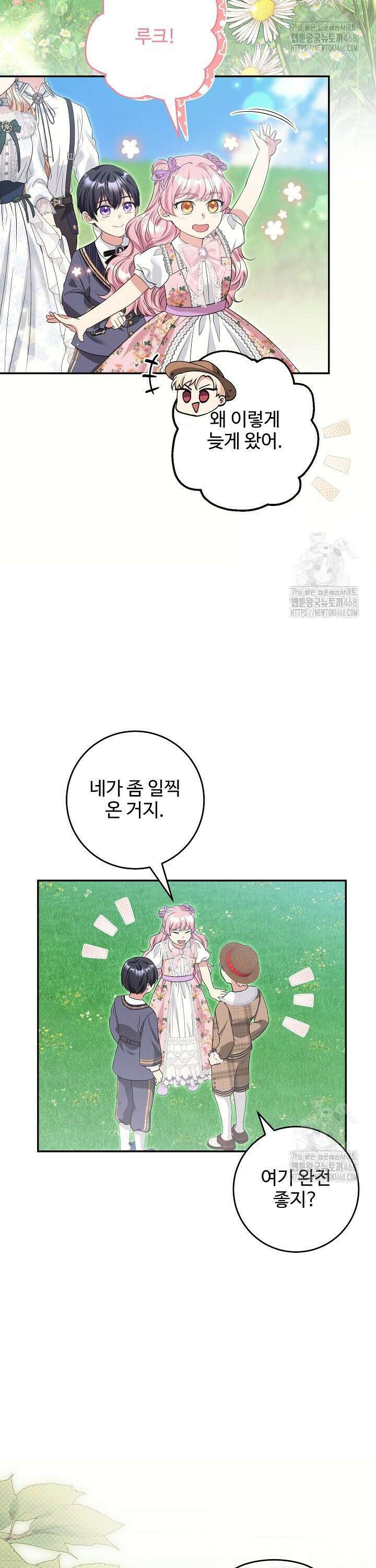 학부모들이 내게 집착한다 36화 6