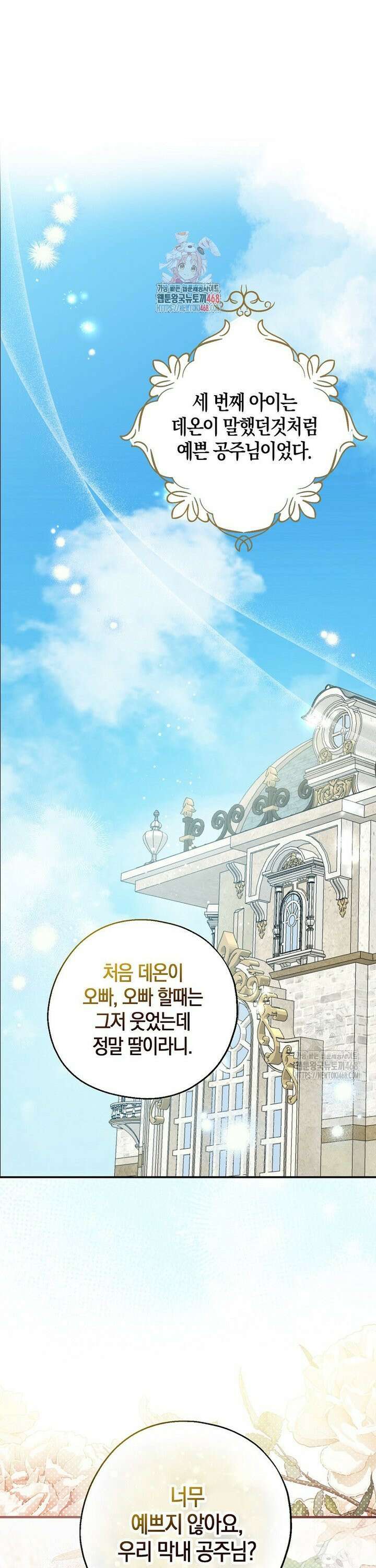 아 하세요, 금수저 들어갑니다 126화 1