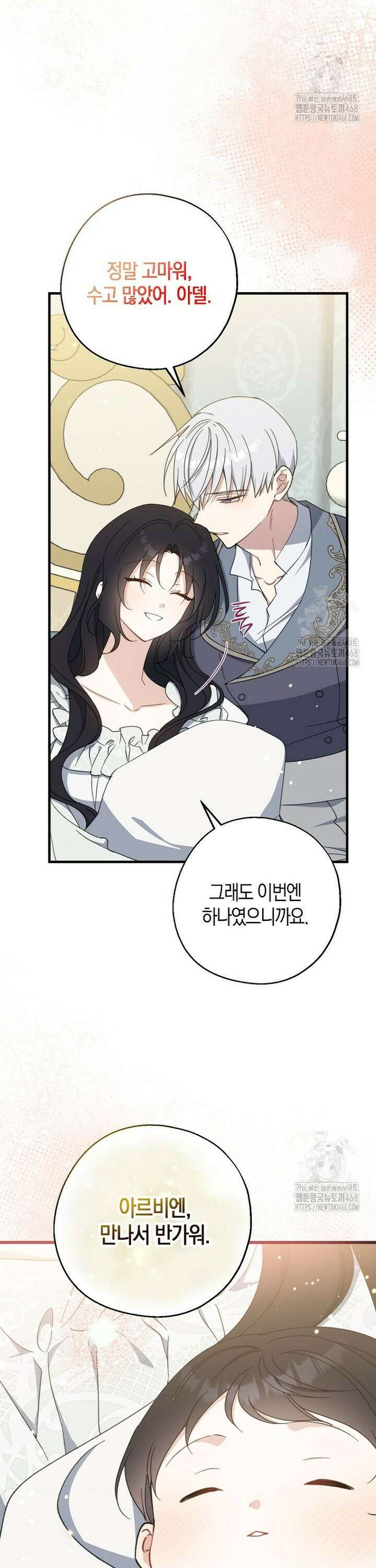 아 하세요, 금수저 들어갑니다 126화 3