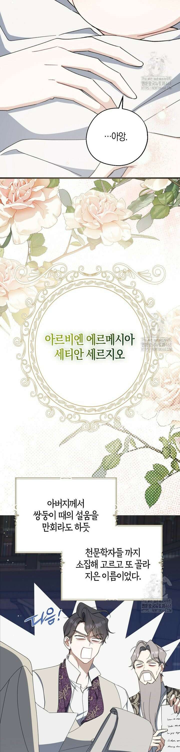 아 하세요, 금수저 들어갑니다 126화 4