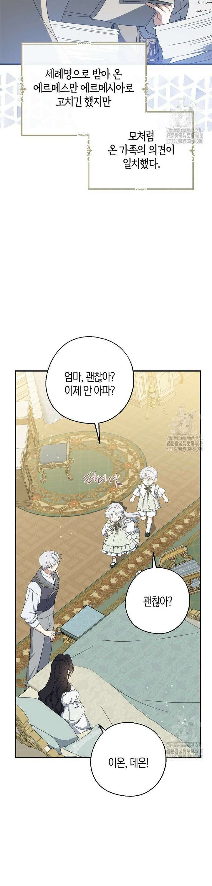 아 하세요, 금수저 들어갑니다 126화 5