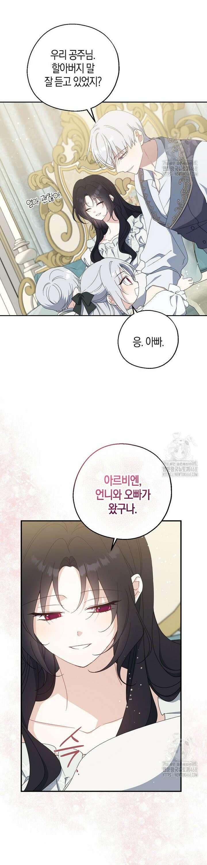 아 하세요, 금수저 들어갑니다 126화 6