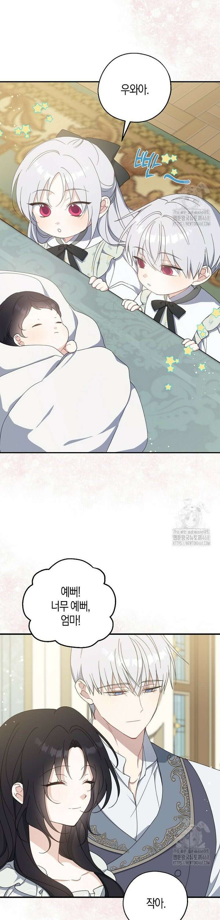 아 하세요, 금수저 들어갑니다 126화 7