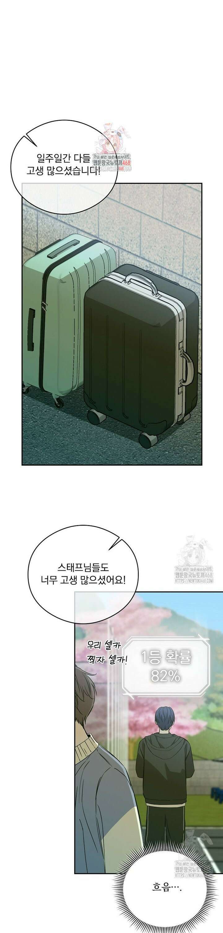 막내는 아이돌이 되어야 한다 54화 1
