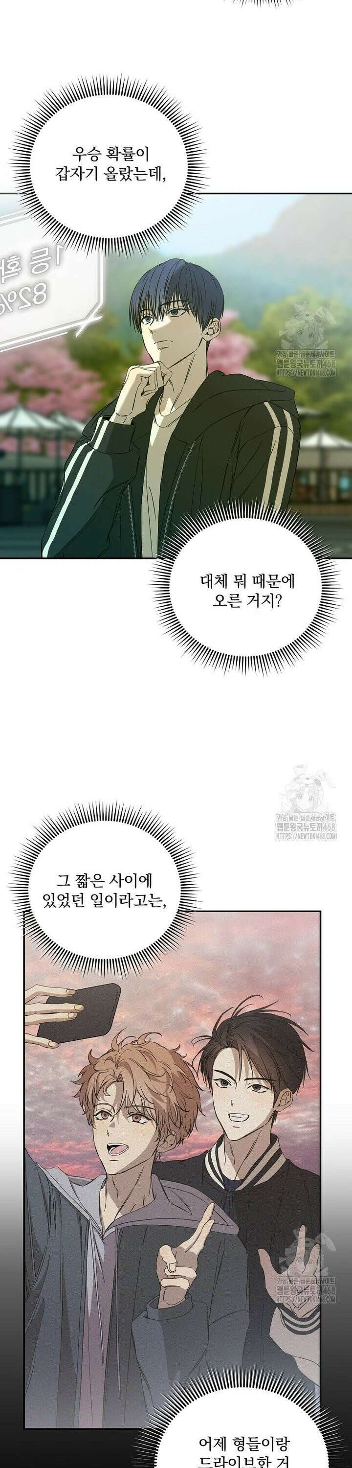 막내는 아이돌이 되어야 한다 54화 2