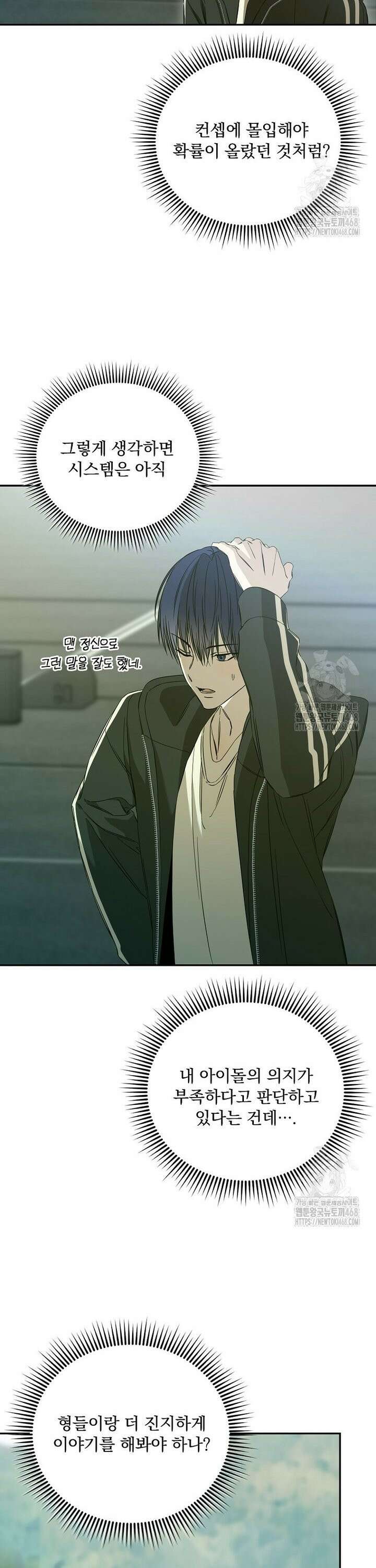 막내는 아이돌이 되어야 한다 54화 4