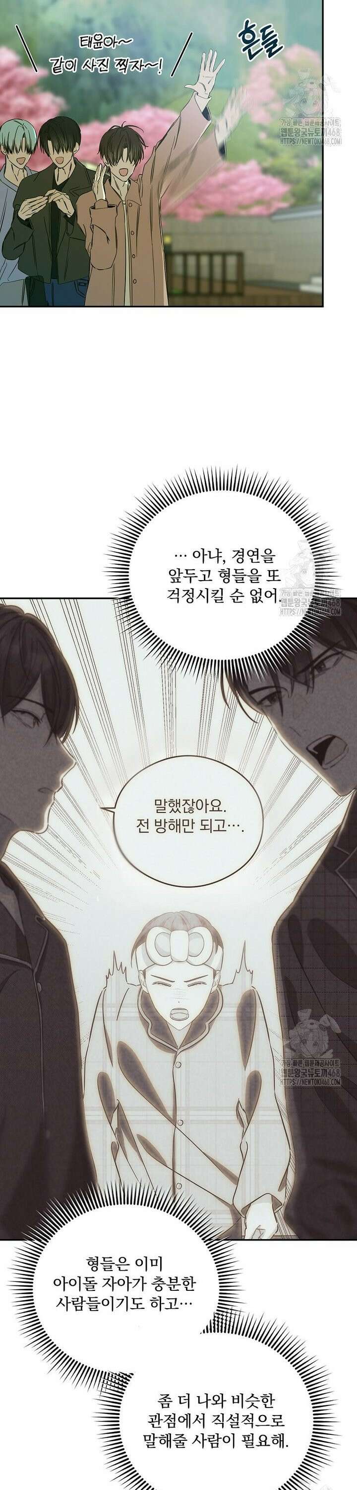 막내는 아이돌이 되어야 한다 54화 5
