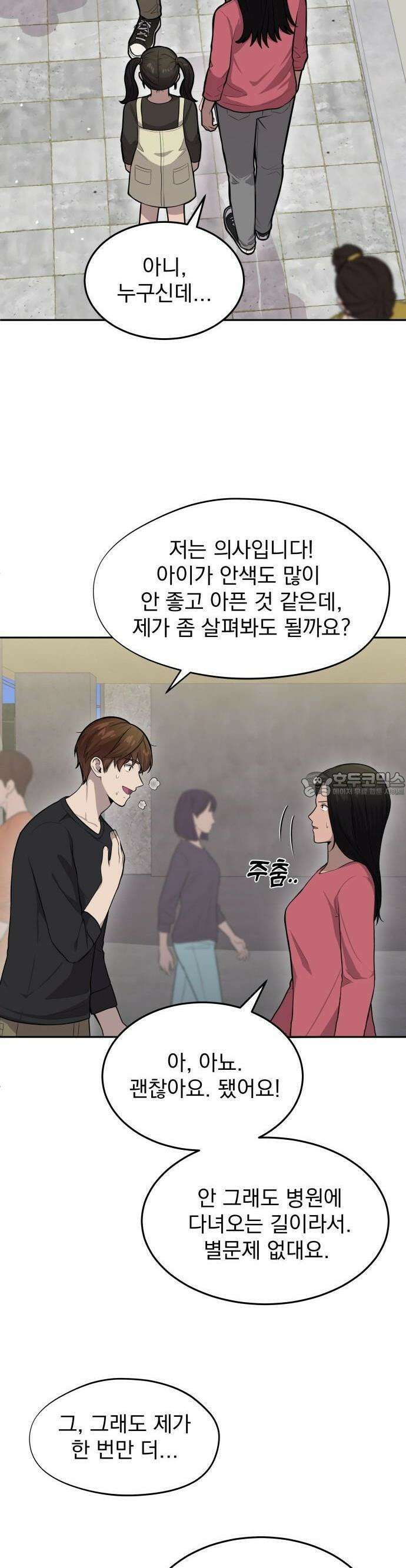 신의 메스 4화 5