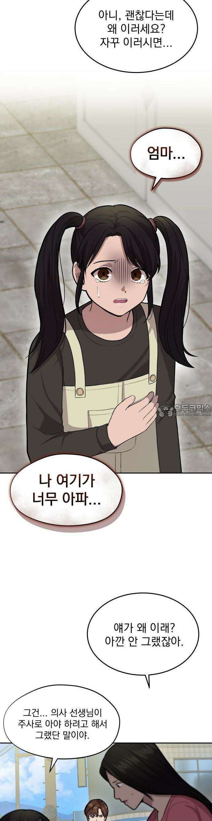 신의 메스 4화 6