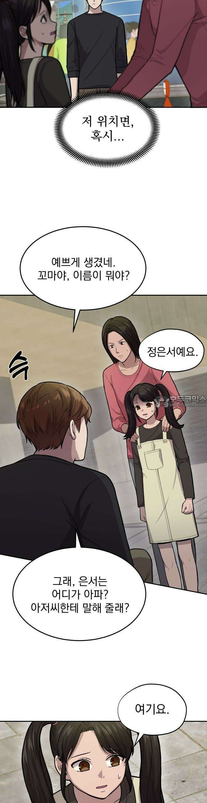 신의 메스 4화 7